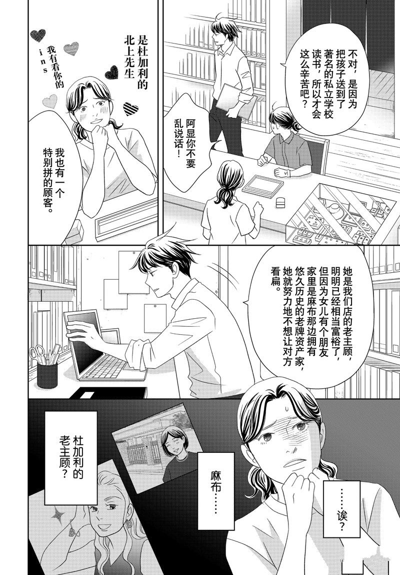 《当铺 志野部的宝石匣》第81话 第26页