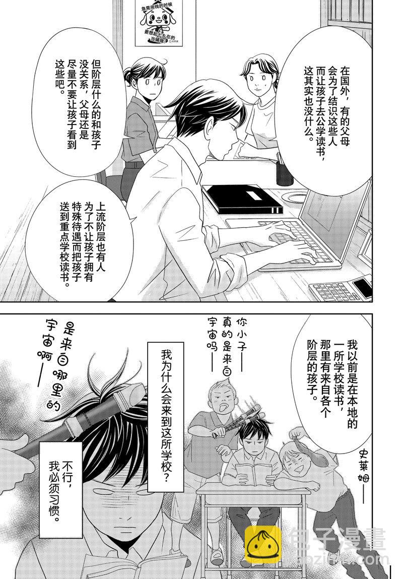 《当铺 志野部的宝石匣》第81话 第27页