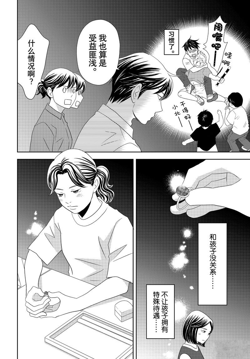 《当铺 志野部的宝石匣》第81话 第28页