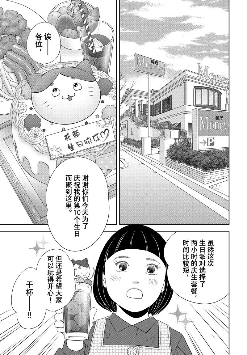 《当铺 志野部的宝石匣》第81话 第29页