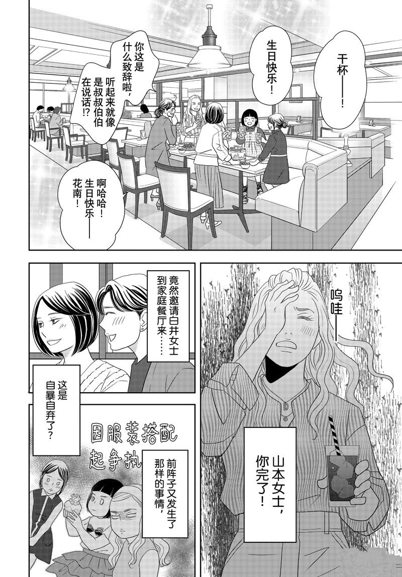 《当铺 志野部的宝石匣》第81话 第30页