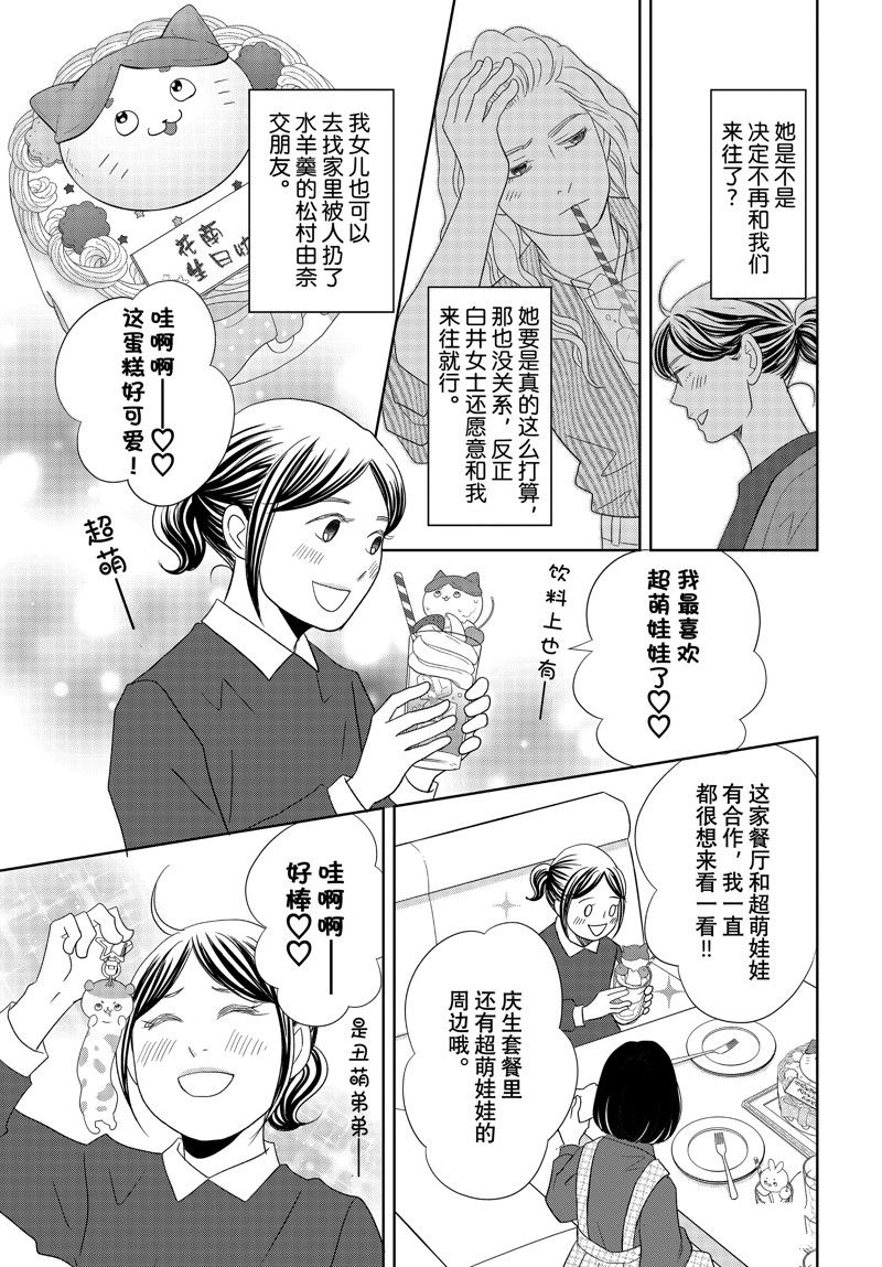 《当铺 志野部的宝石匣》第81话 第31页