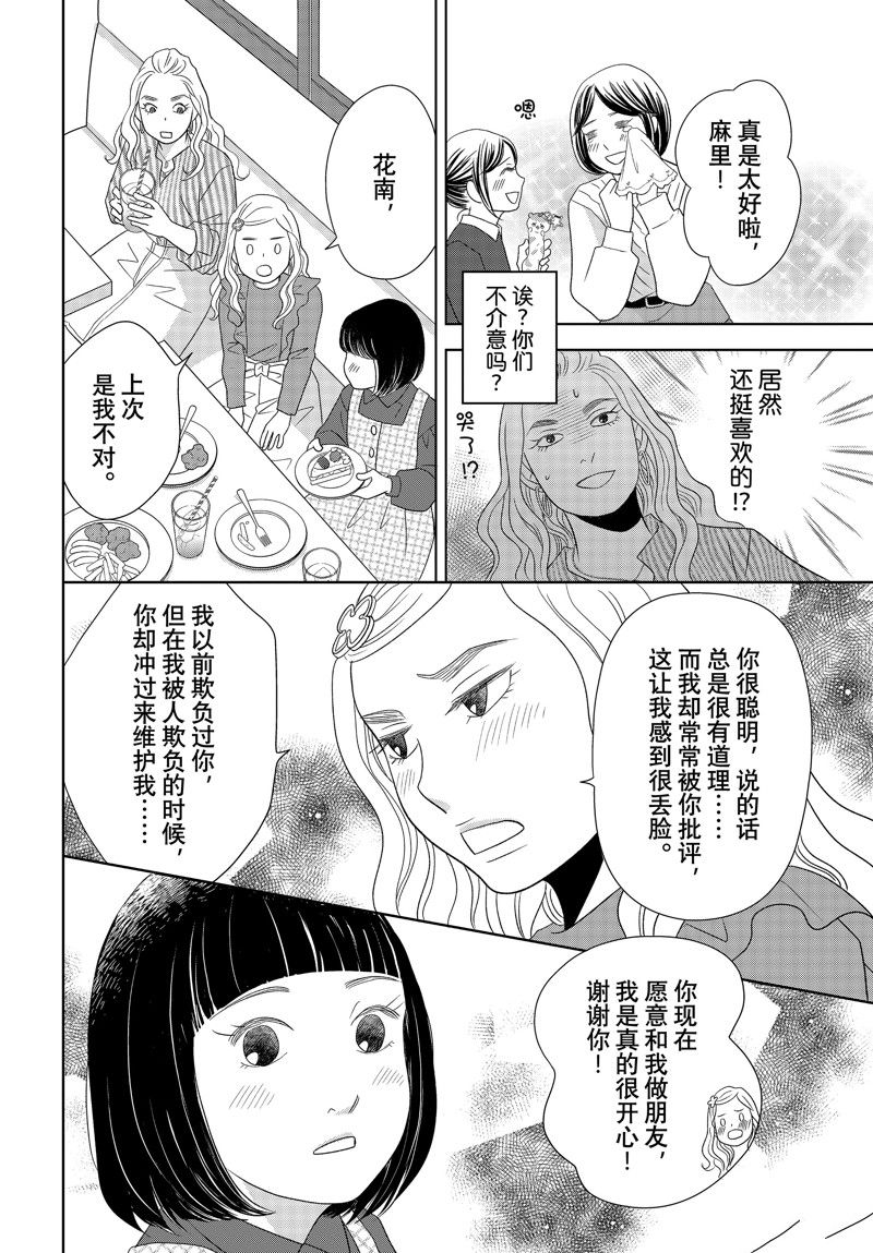《当铺 志野部的宝石匣》第81话 第32页