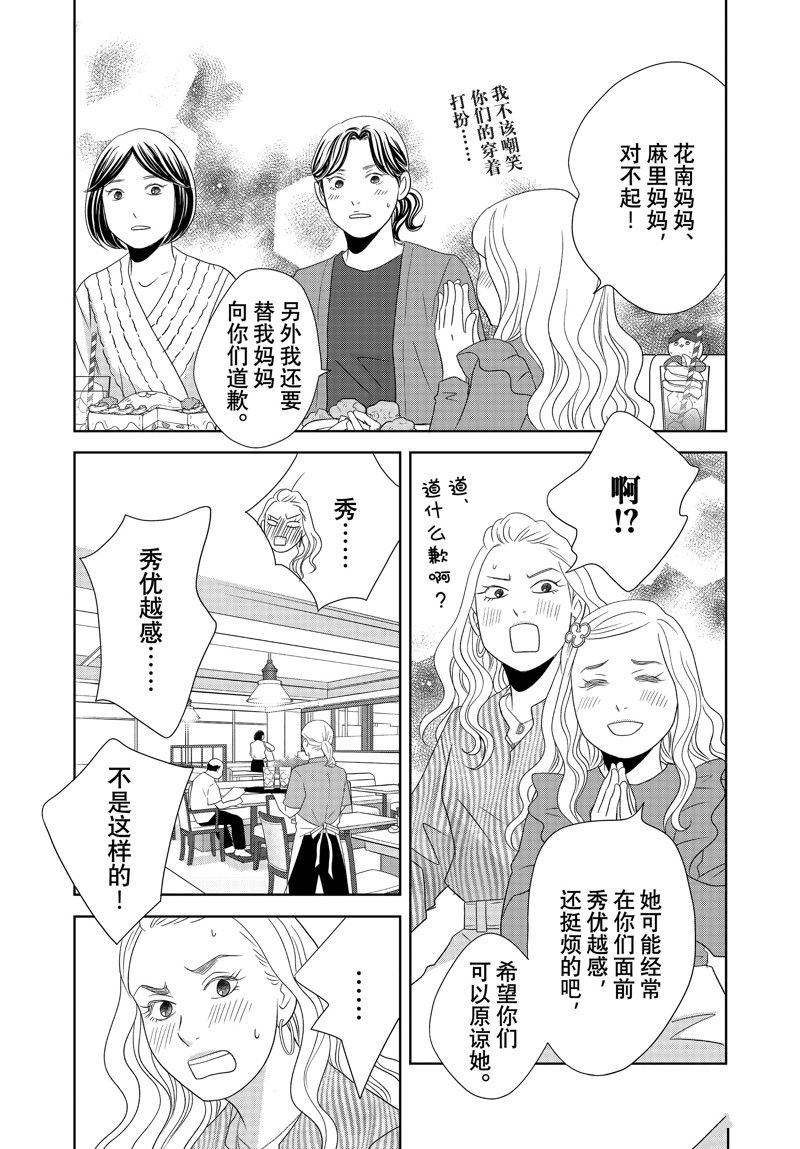 《当铺 志野部的宝石匣》第81话 第33页