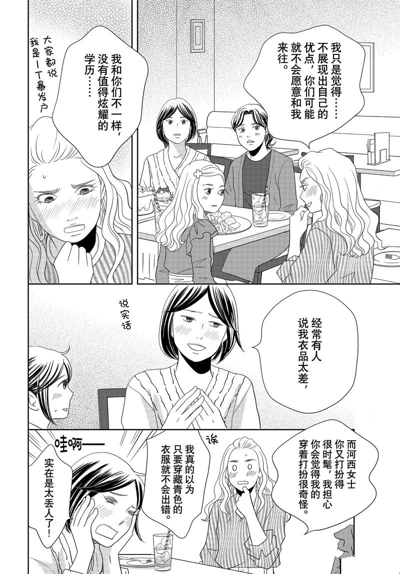 《当铺 志野部的宝石匣》第81话 第34页