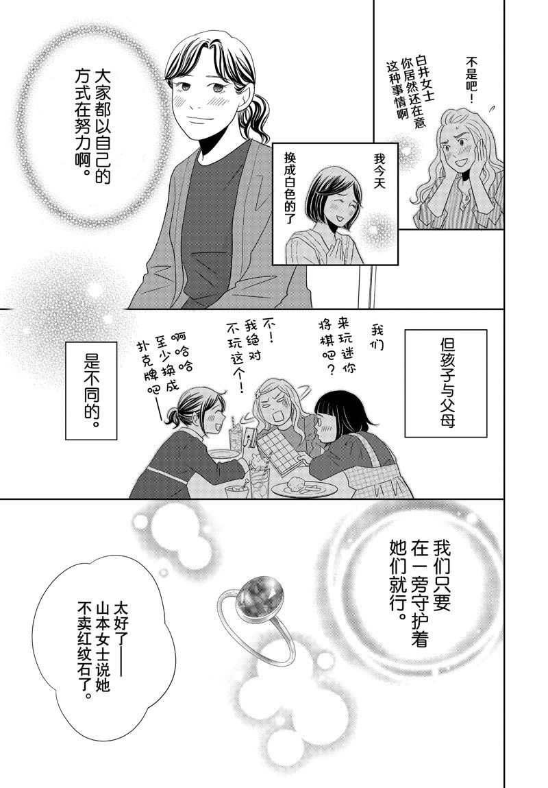 《当铺 志野部的宝石匣》第81话 第35页