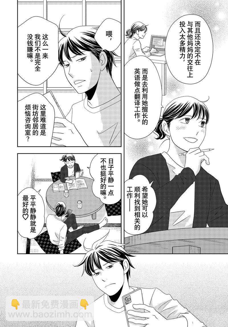 《当铺 志野部的宝石匣》第81话 第36页