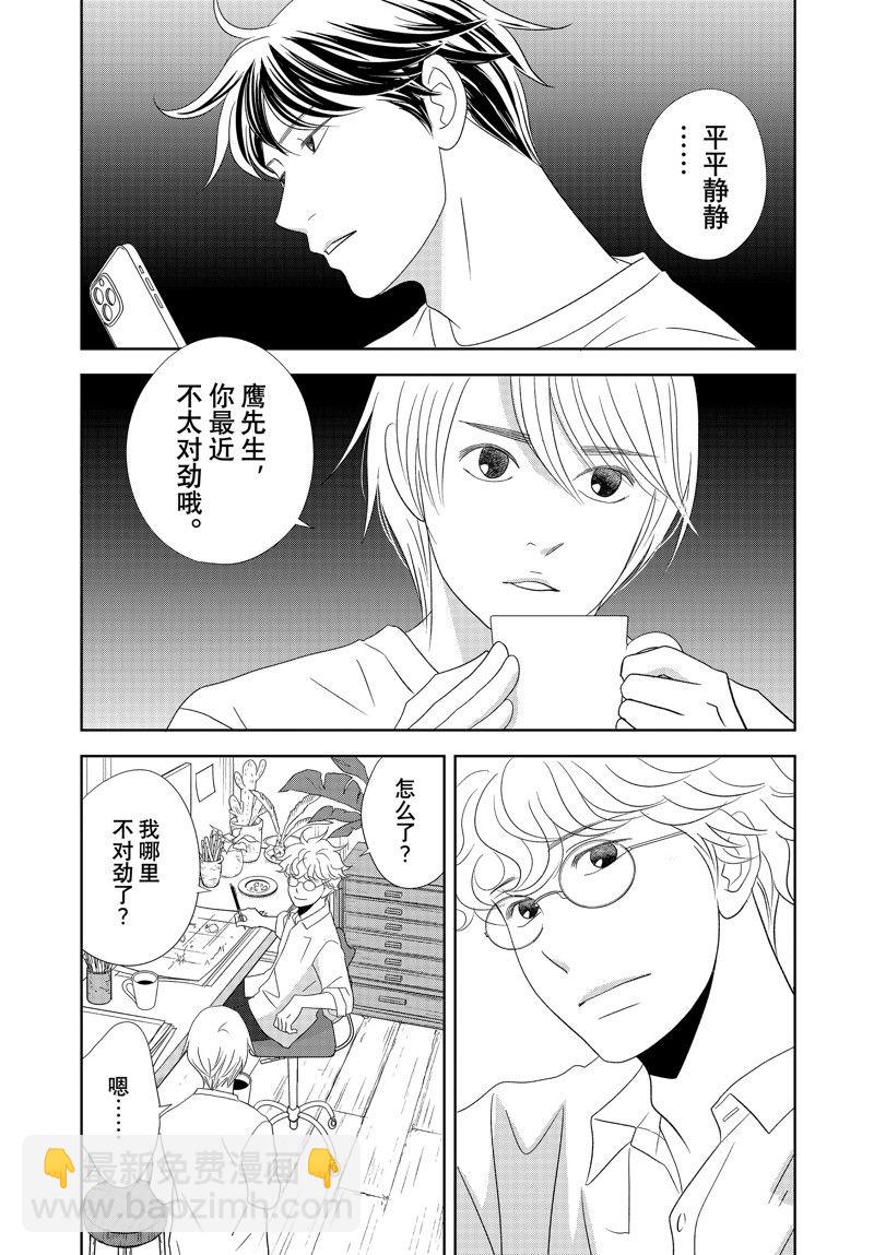 《当铺 志野部的宝石匣》第81话 第37页