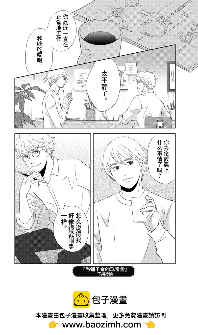 《当铺 志野部的宝石匣》第81话 第38页