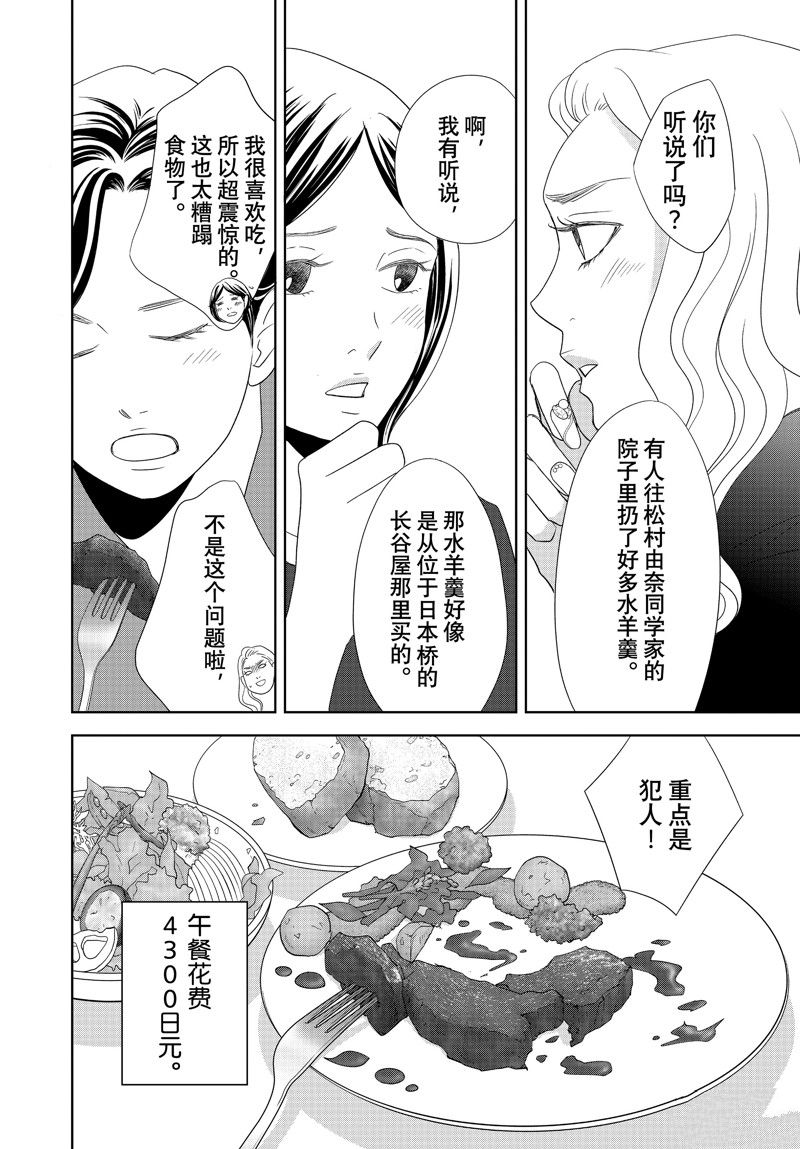 《当铺 志野部的宝石匣》第81话 第4页