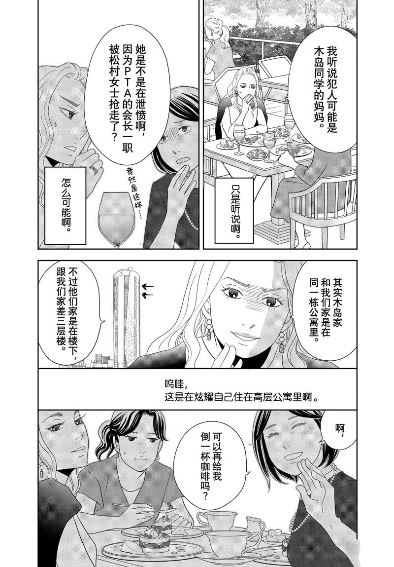 《当铺 志野部的宝石匣》第81话 第5页
