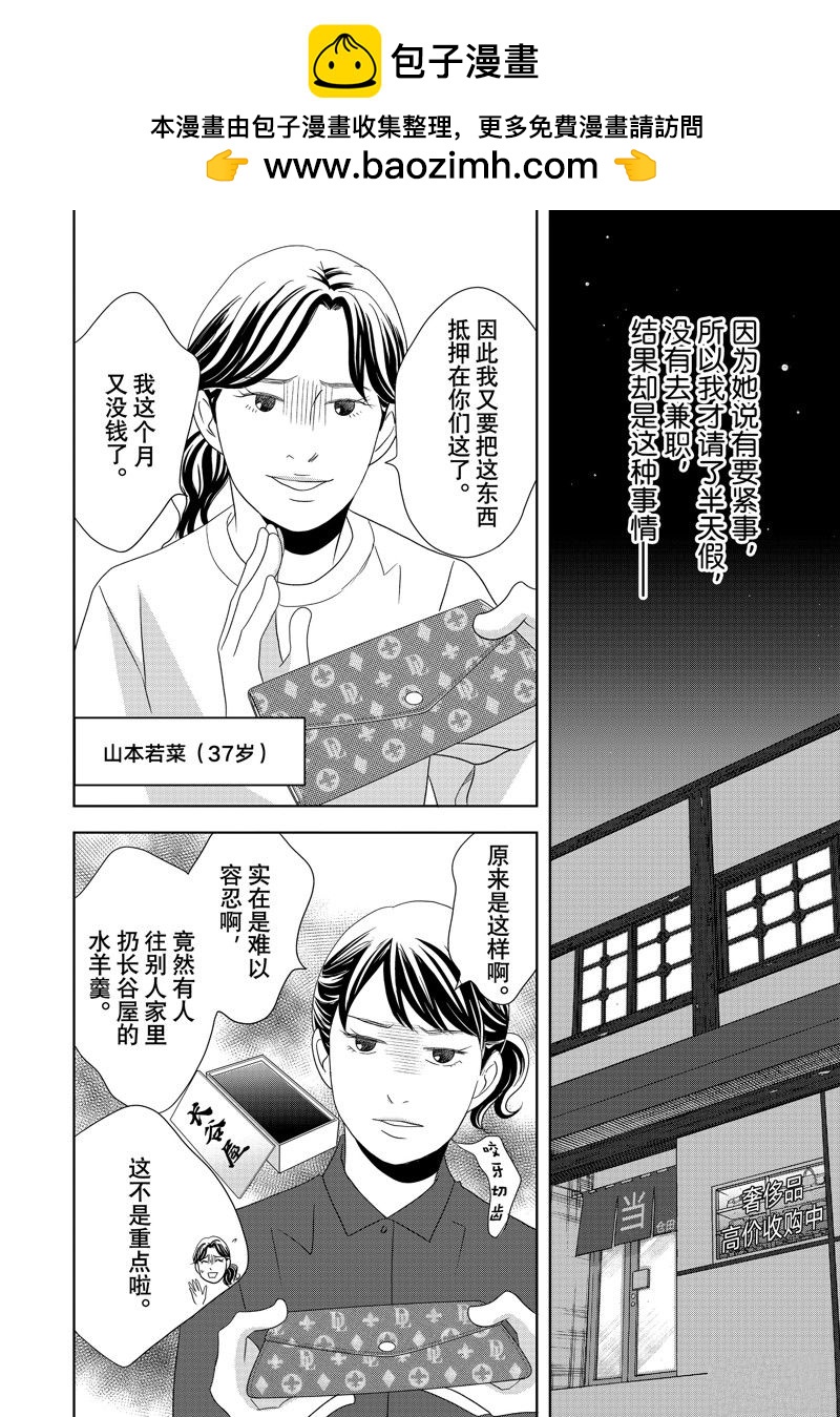 《当铺 志野部的宝石匣》第81话 第6页