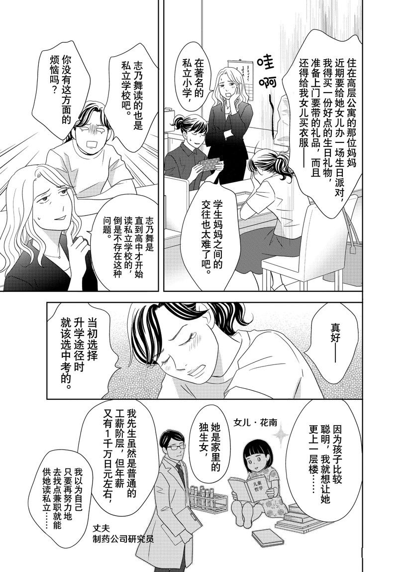 《当铺 志野部的宝石匣》第81话 第7页