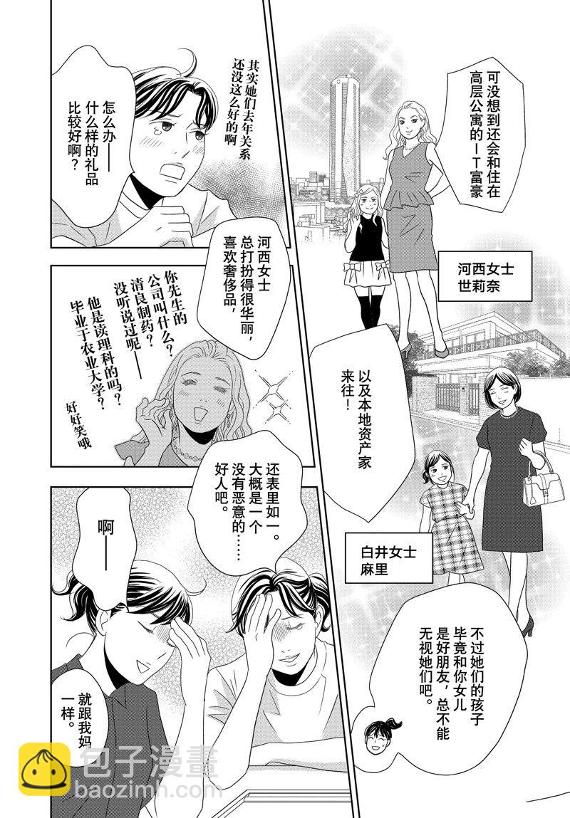 《当铺 志野部的宝石匣》第81话 第8页