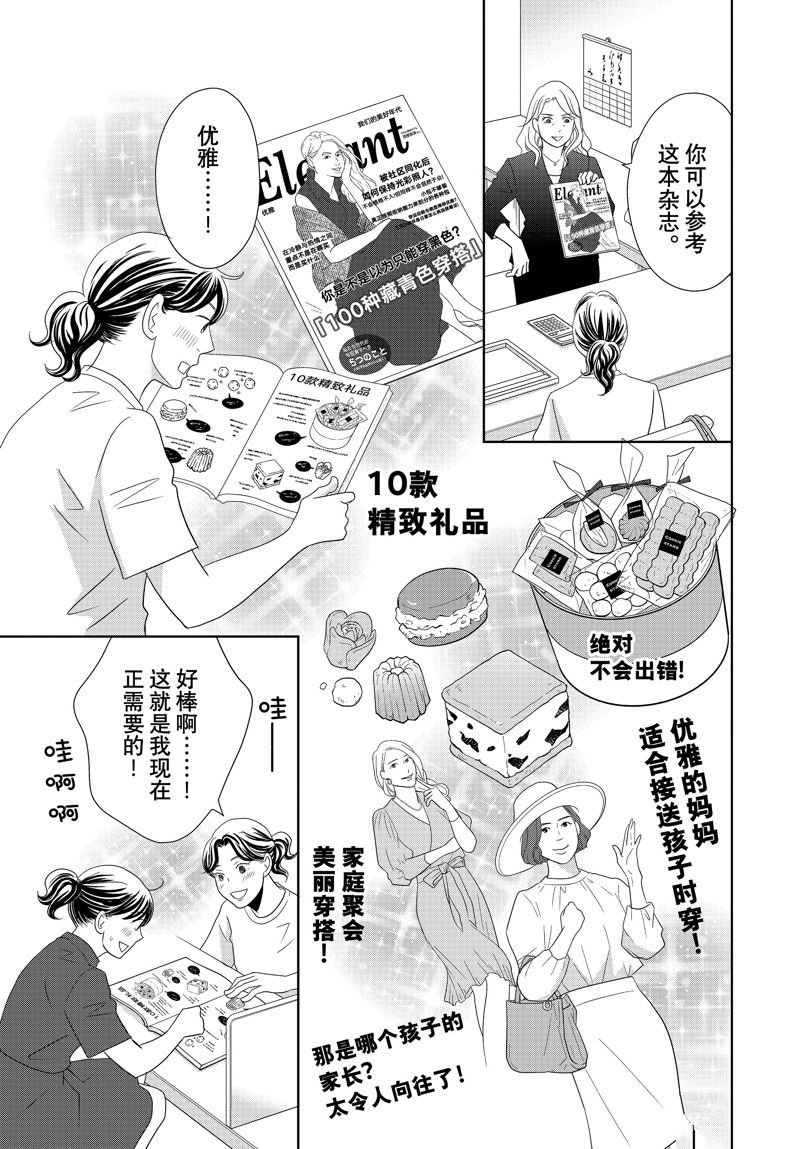 《当铺 志野部的宝石匣》第81话 第9页