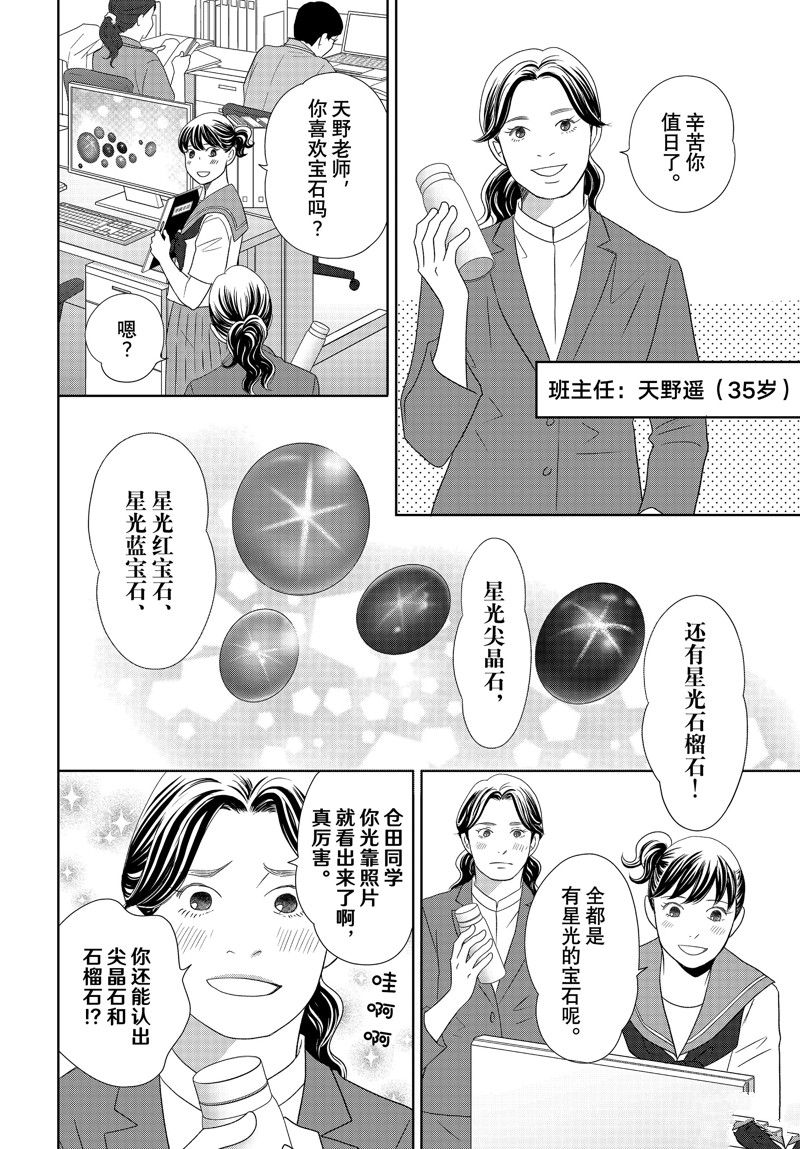 《当铺 志野部的宝石匣》第77话 第10页