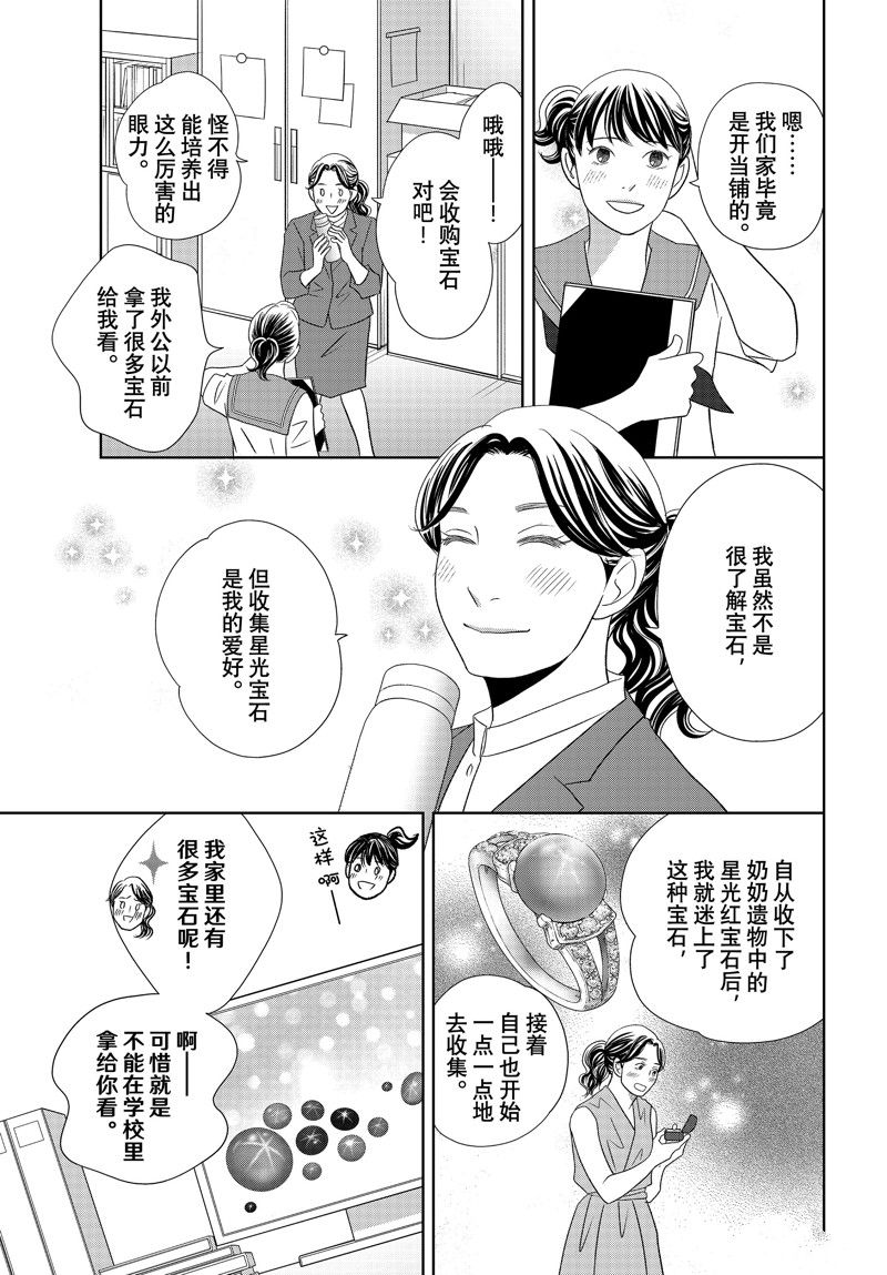 《当铺 志野部的宝石匣》第77话 第11页