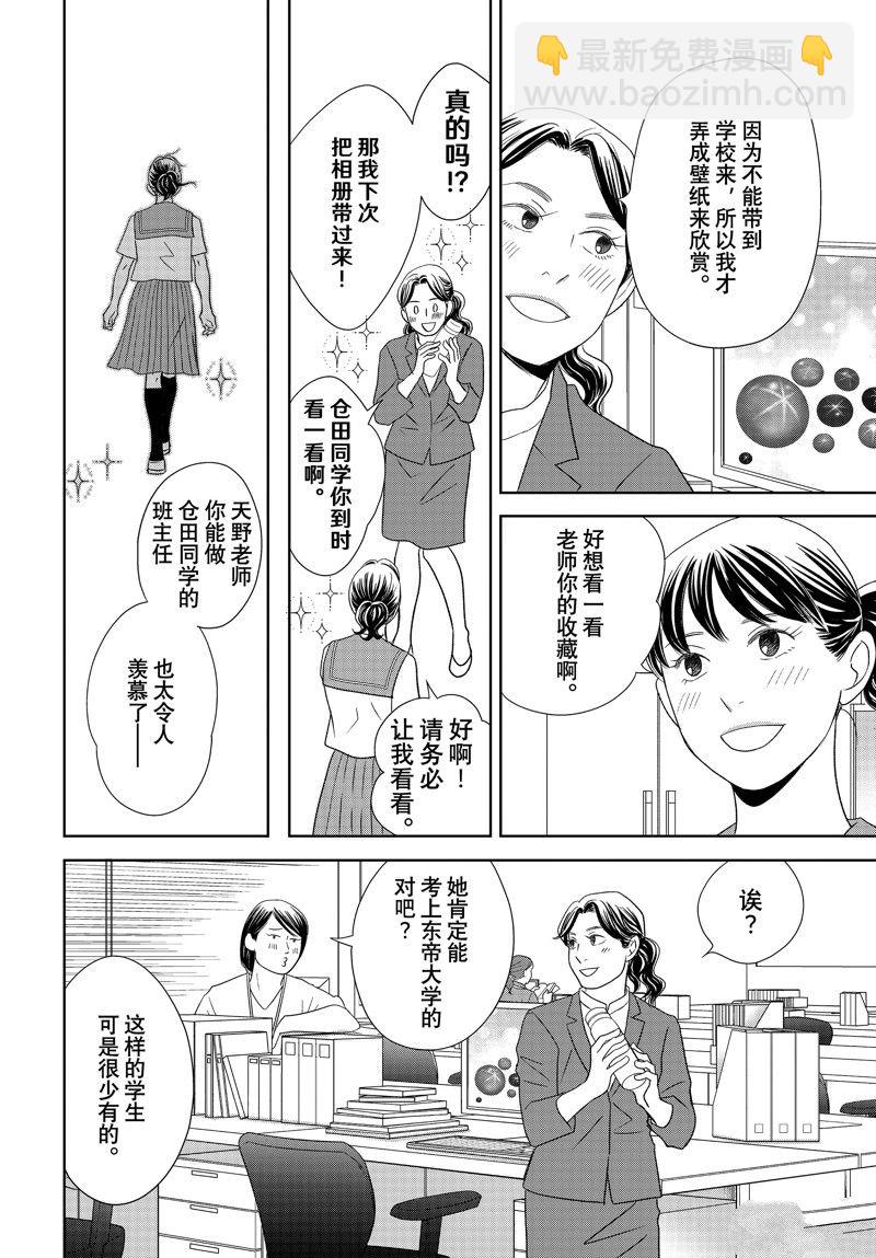 《当铺 志野部的宝石匣》第77话 第12页