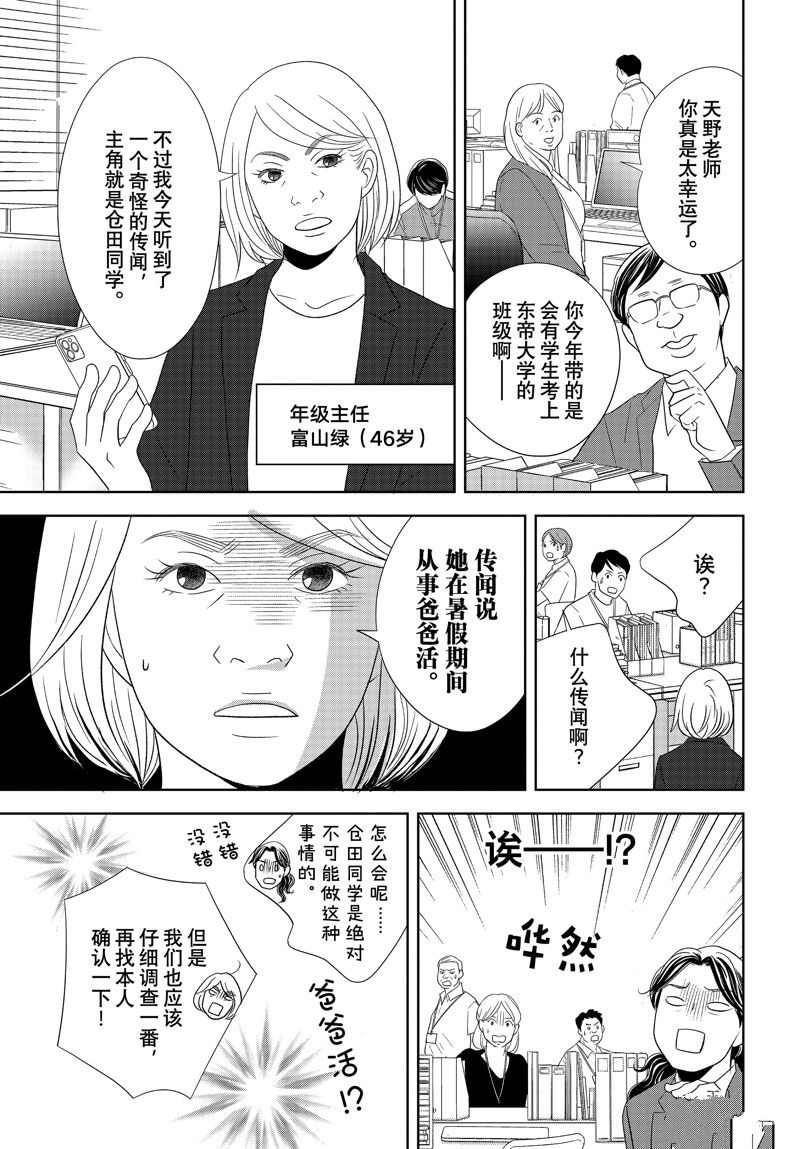 《当铺 志野部的宝石匣》第77话 第13页