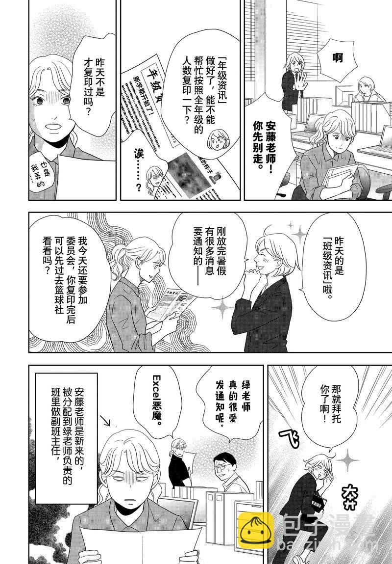《当铺 志野部的宝石匣》第77话 第14页