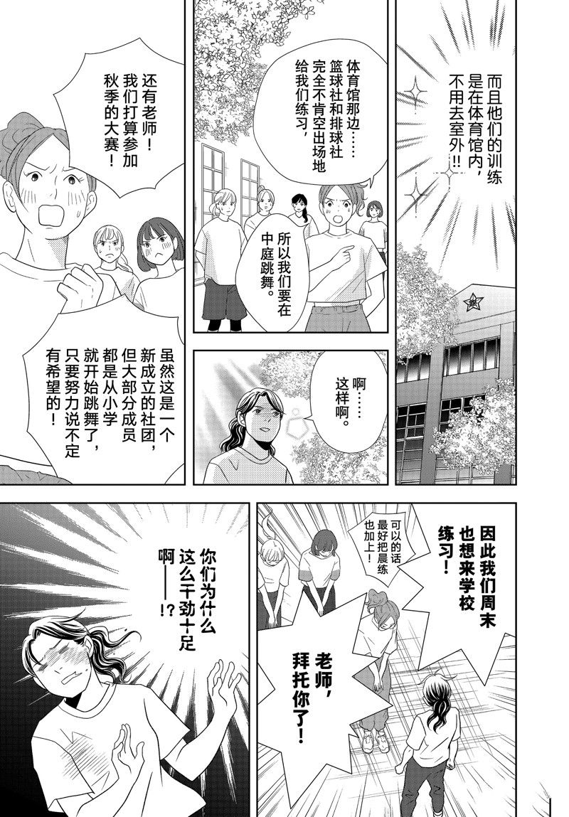 《当铺 志野部的宝石匣》第77话 第16页