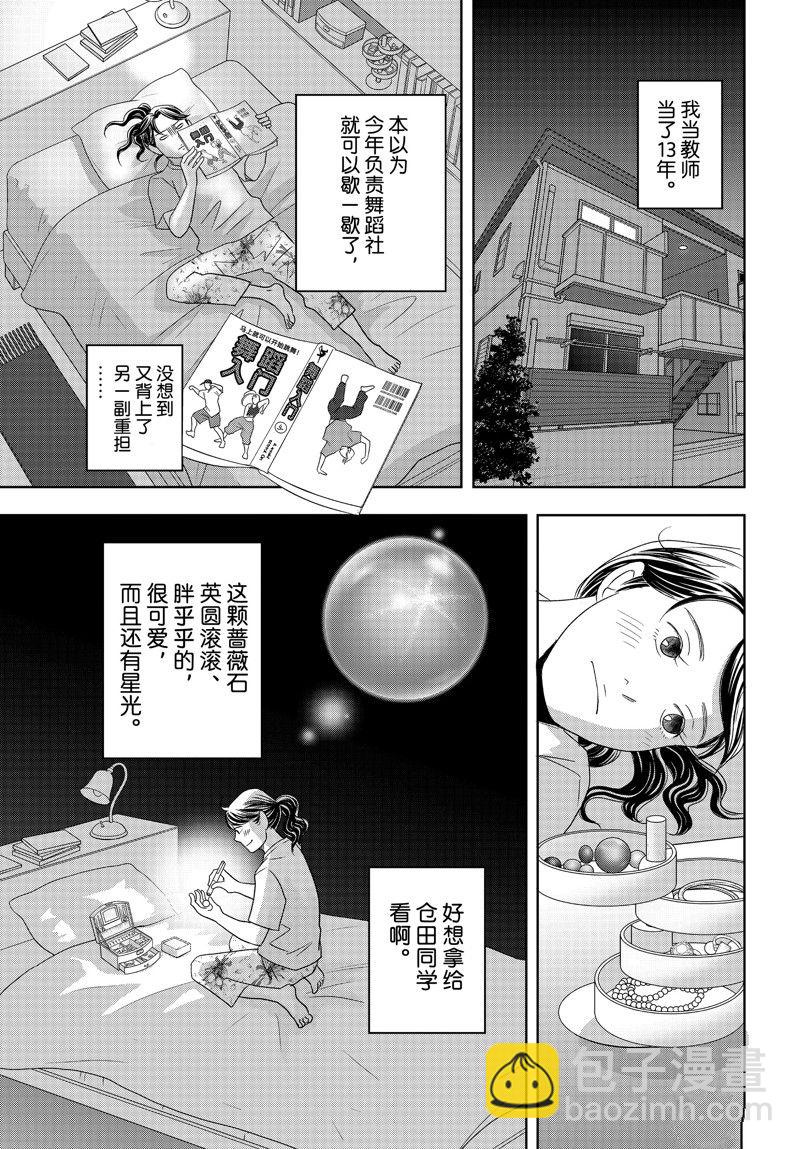 《当铺 志野部的宝石匣》第77话 第17页