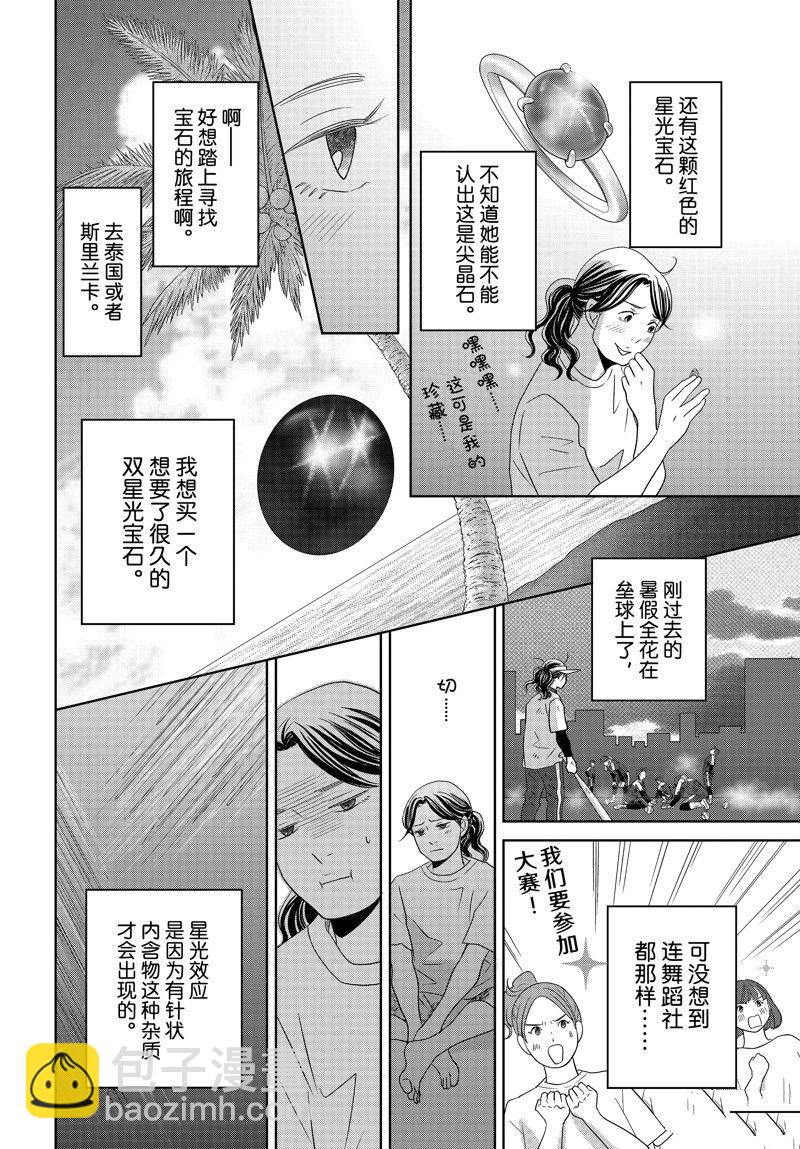 《当铺 志野部的宝石匣》第77话 第18页