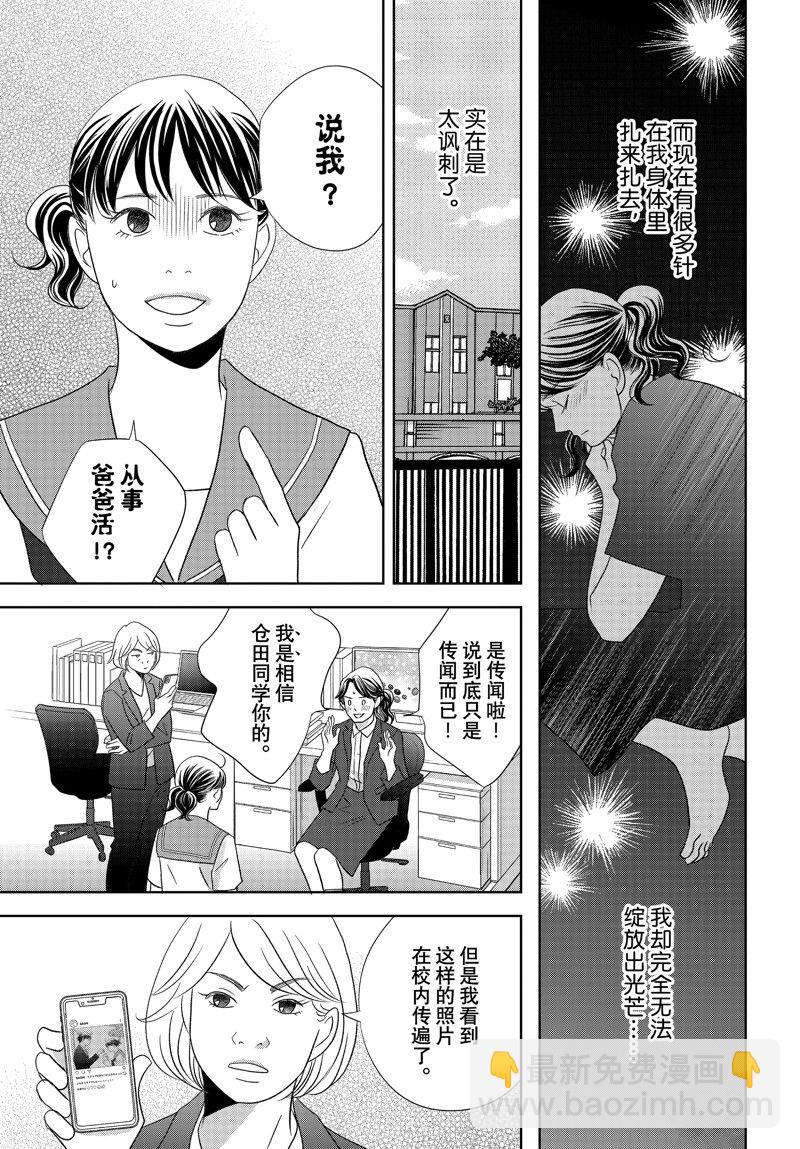 《当铺 志野部的宝石匣》第77话 第19页