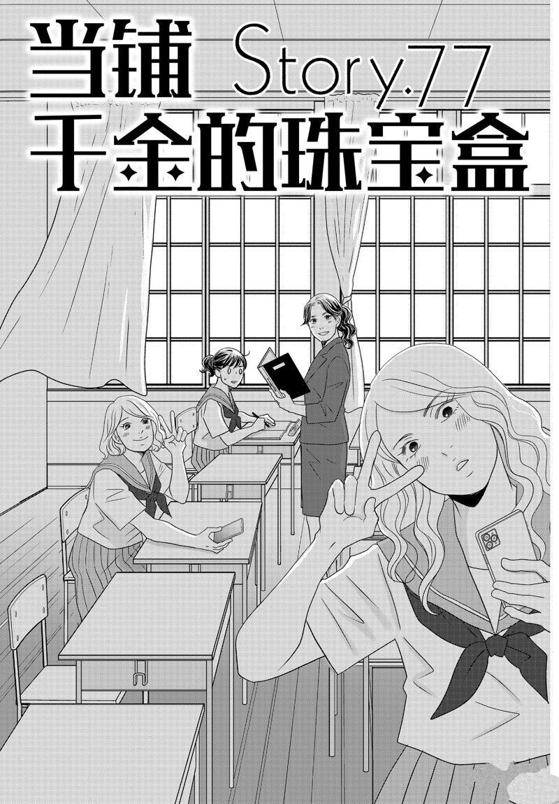 《当铺 志野部的宝石匣》第77话 第1页