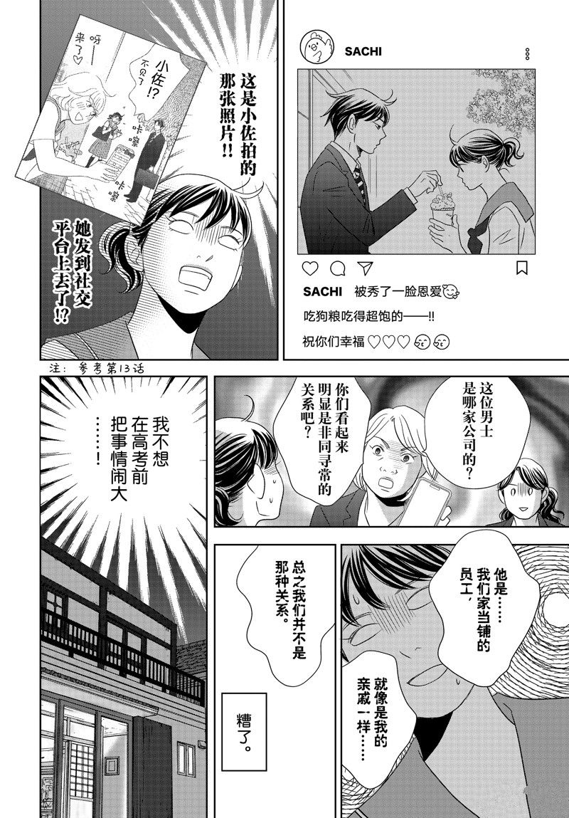 《当铺 志野部的宝石匣》第77话 第20页