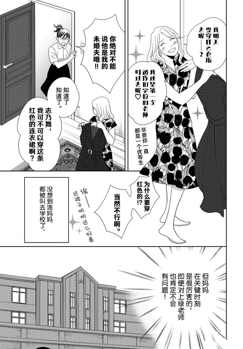 《当铺 志野部的宝石匣》第77话 第21页