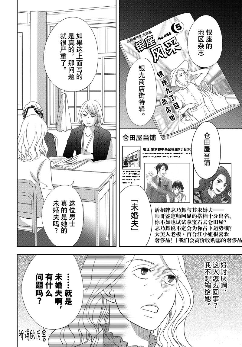 《当铺 志野部的宝石匣》第77话 第22页