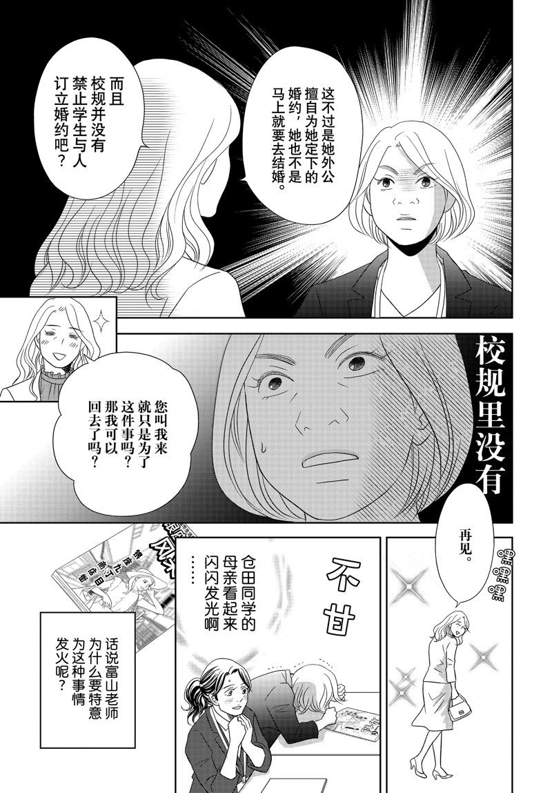 《当铺 志野部的宝石匣》第77话 第23页