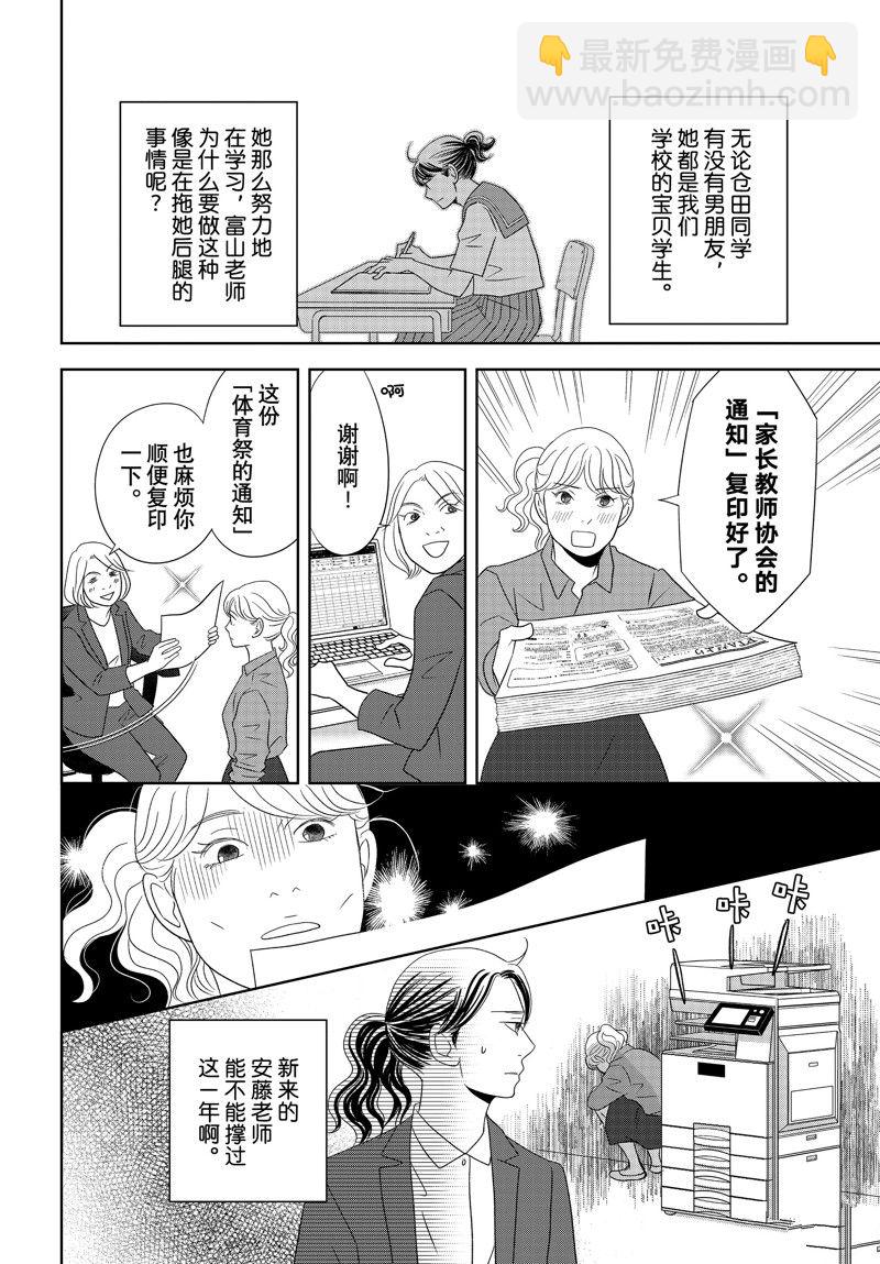 《当铺 志野部的宝石匣》第77话 第24页