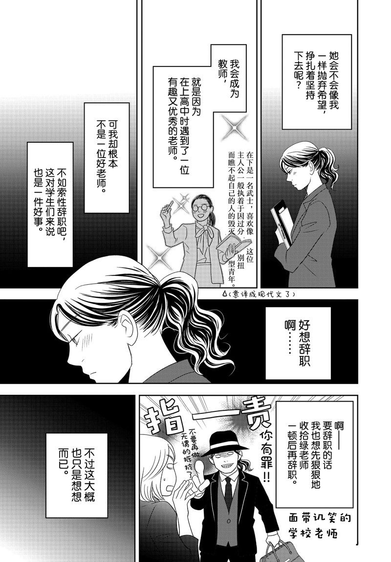 《当铺 志野部的宝石匣》第77话 第25页