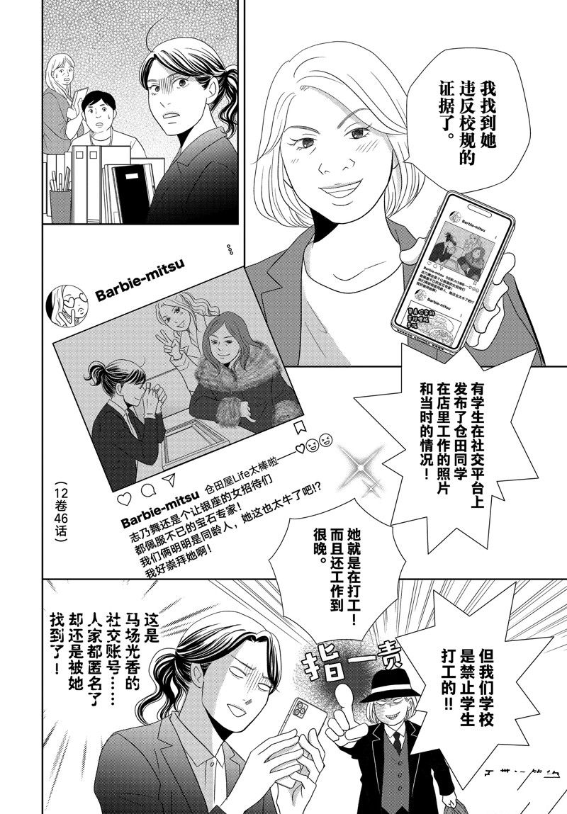 《当铺 志野部的宝石匣》第77话 第26页