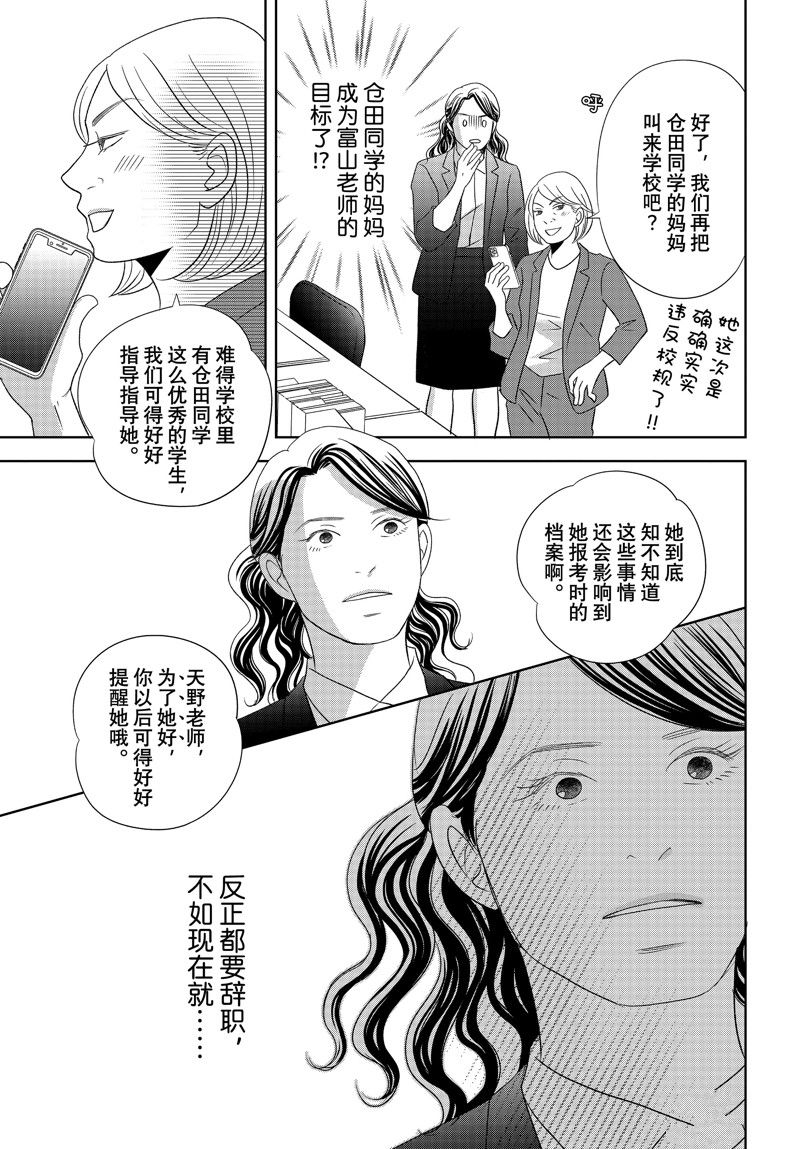 《当铺 志野部的宝石匣》第77话 第27页