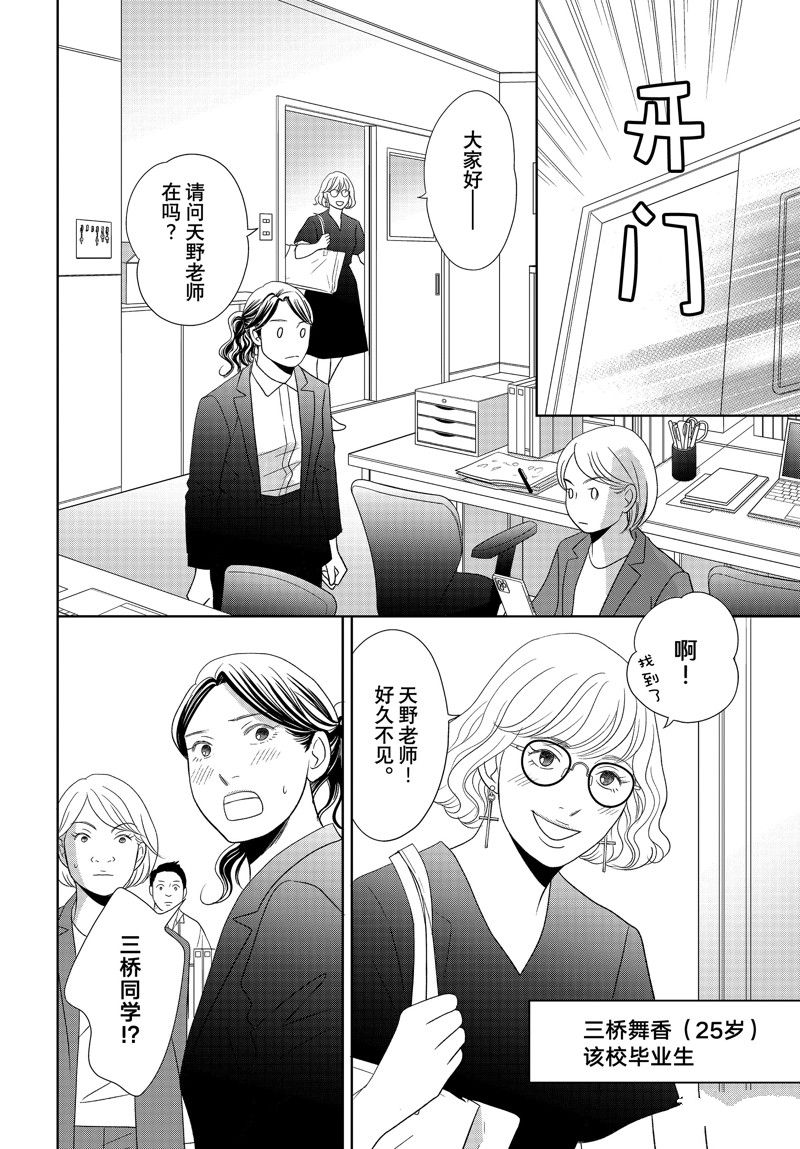 《当铺 志野部的宝石匣》第77话 第28页