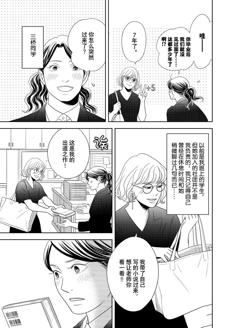 《当铺 志野部的宝石匣》第77话 第29页