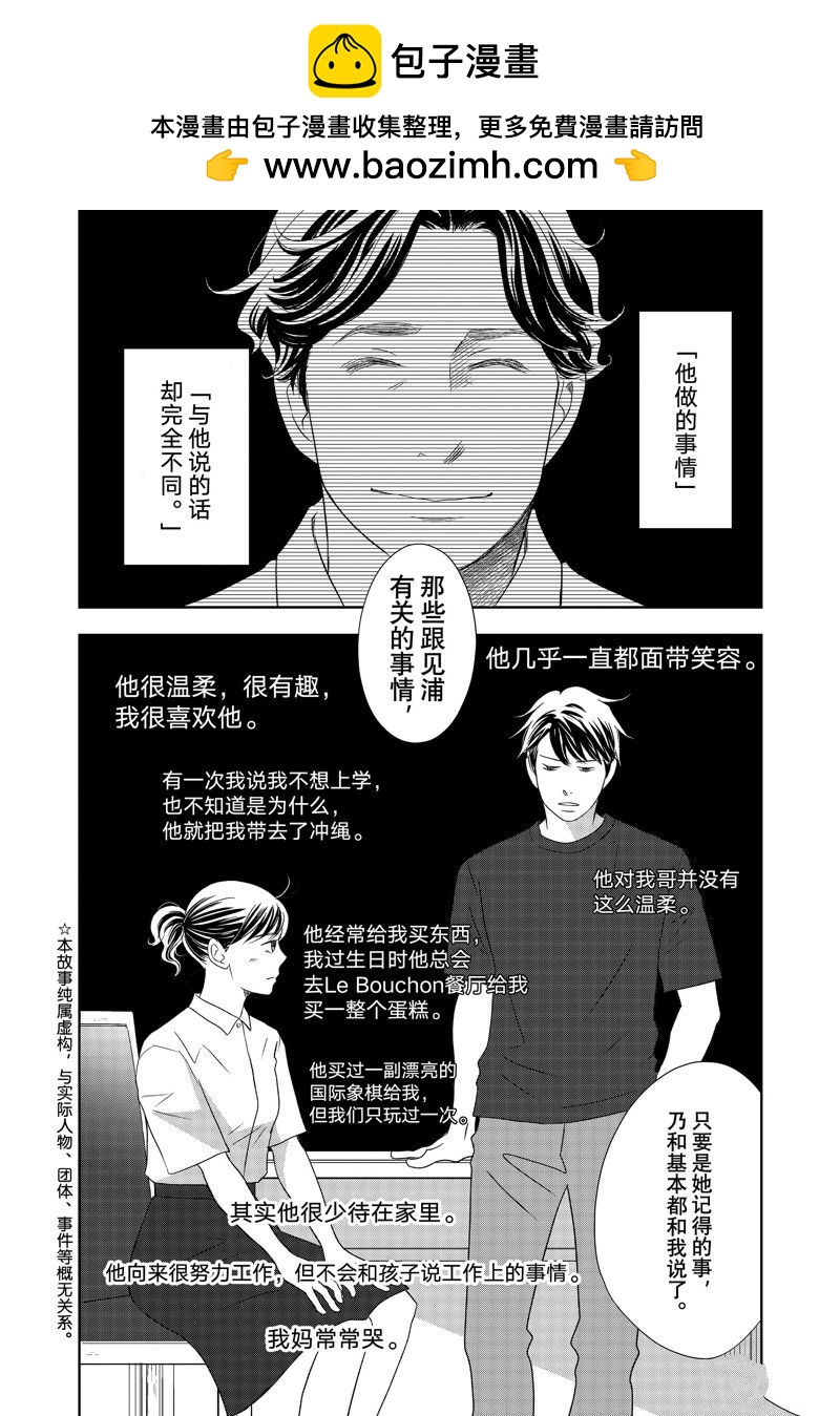《当铺 志野部的宝石匣》第77话 第2页