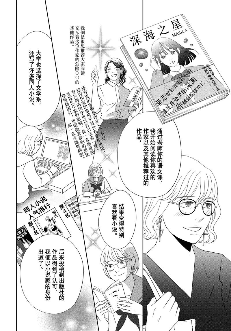 《当铺 志野部的宝石匣》第77话 第30页