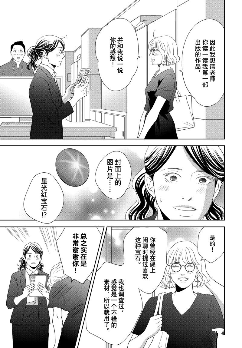 《当铺 志野部的宝石匣》第77话 第31页