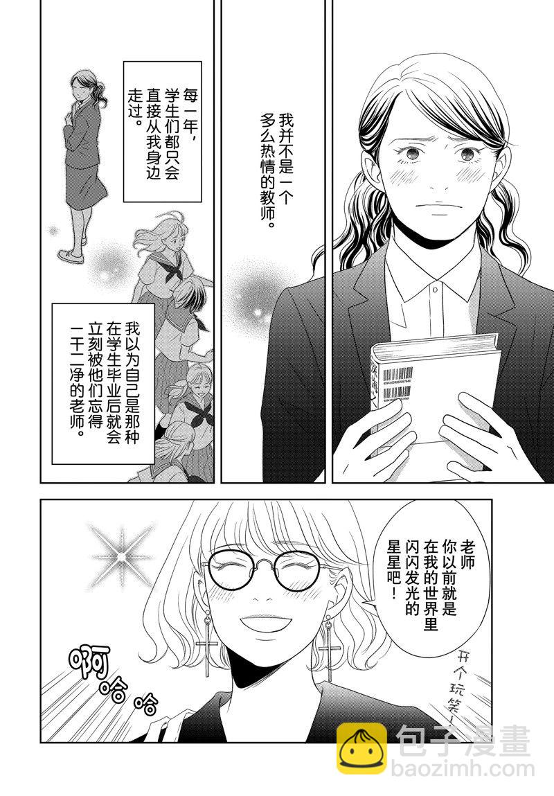 《当铺 志野部的宝石匣》第77话 第32页