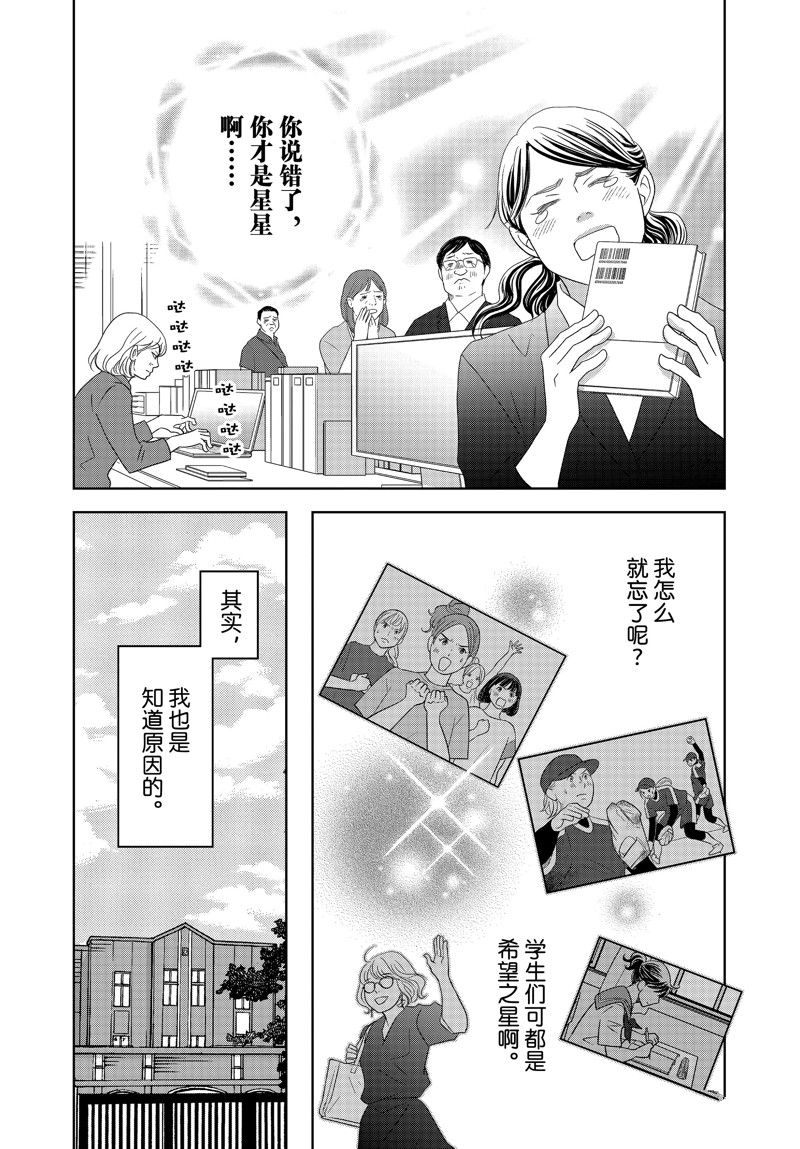 《当铺 志野部的宝石匣》第77话 第33页