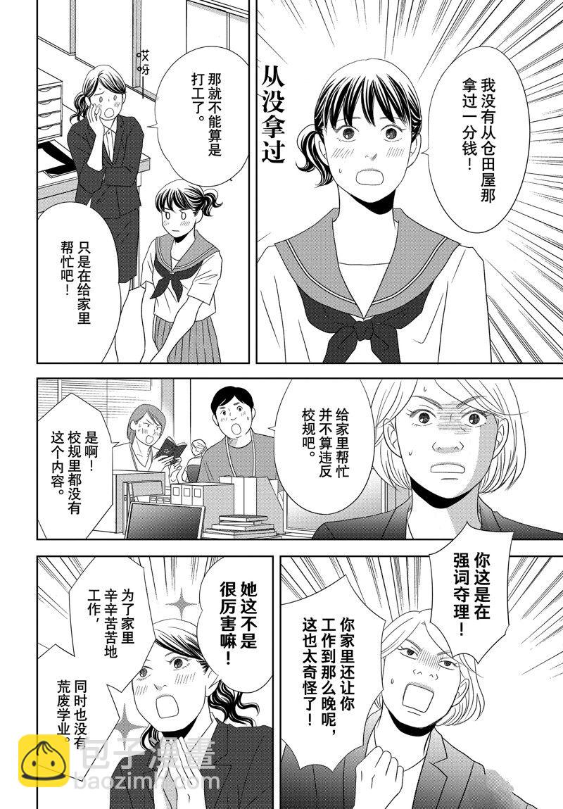 《当铺 志野部的宝石匣》第77话 第34页