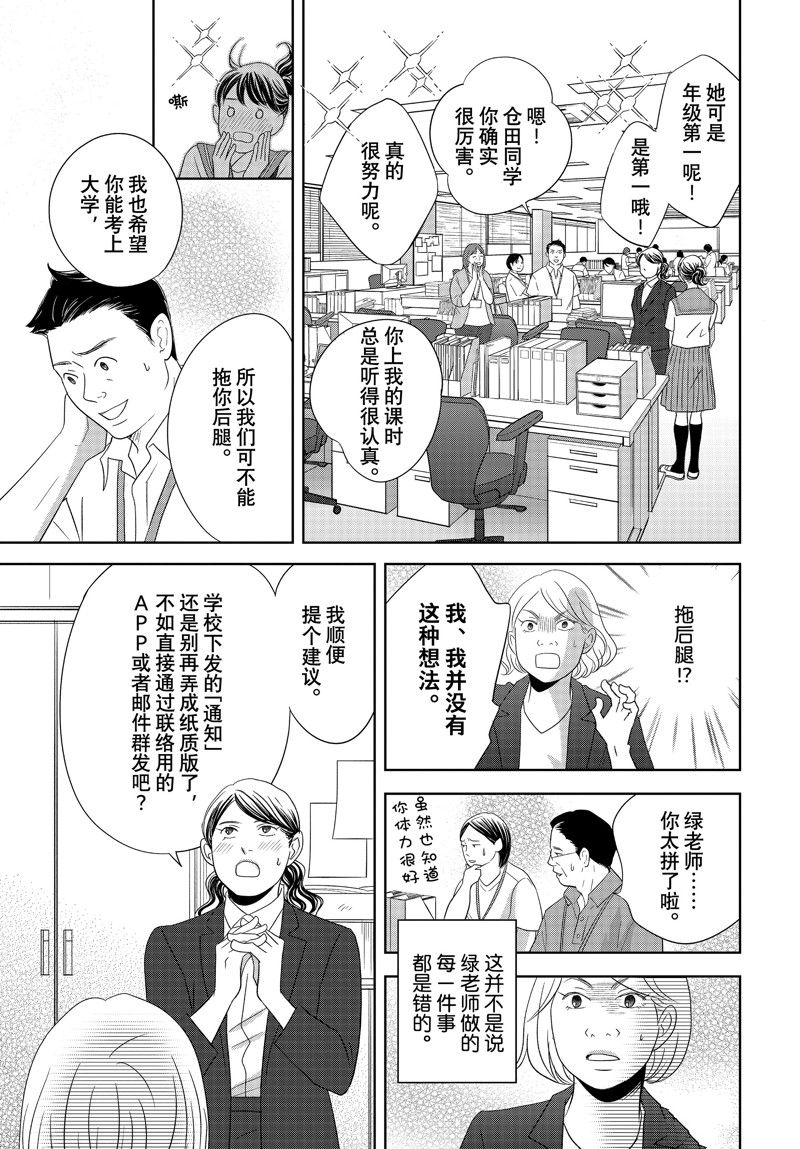 《当铺 志野部的宝石匣》第77话 第35页