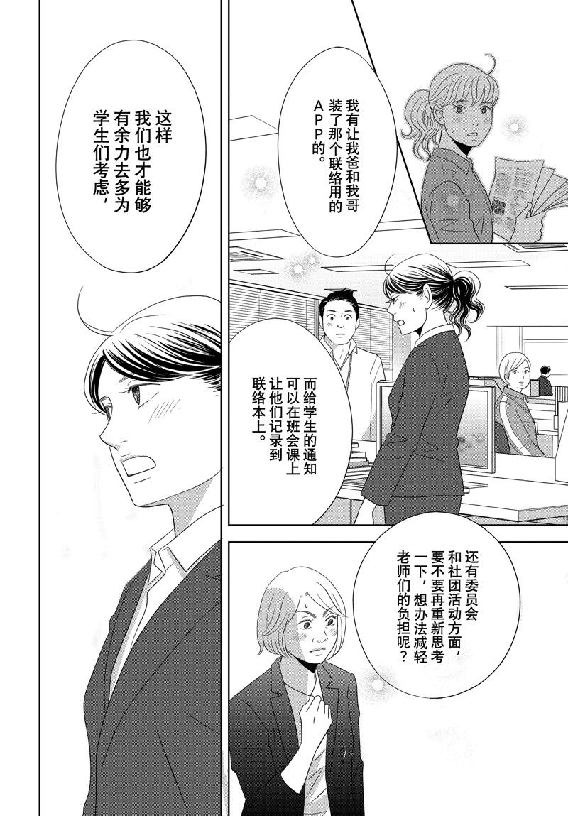 《当铺 志野部的宝石匣》第77话 第36页