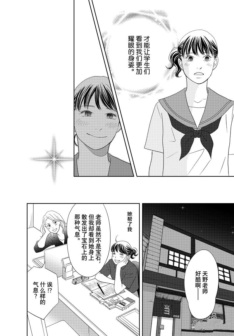 《当铺 志野部的宝石匣》第77话 第37页
