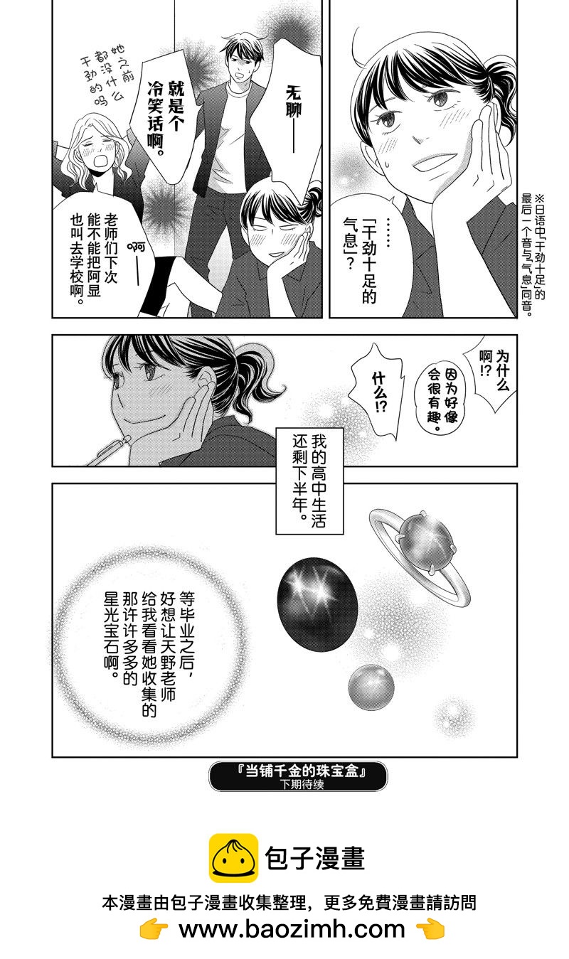 《当铺 志野部的宝石匣》第77话 第38页