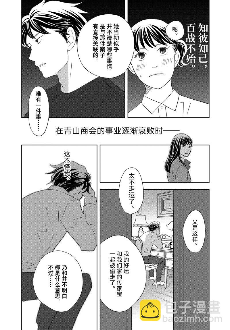 《当铺 志野部的宝石匣》第77话 第3页